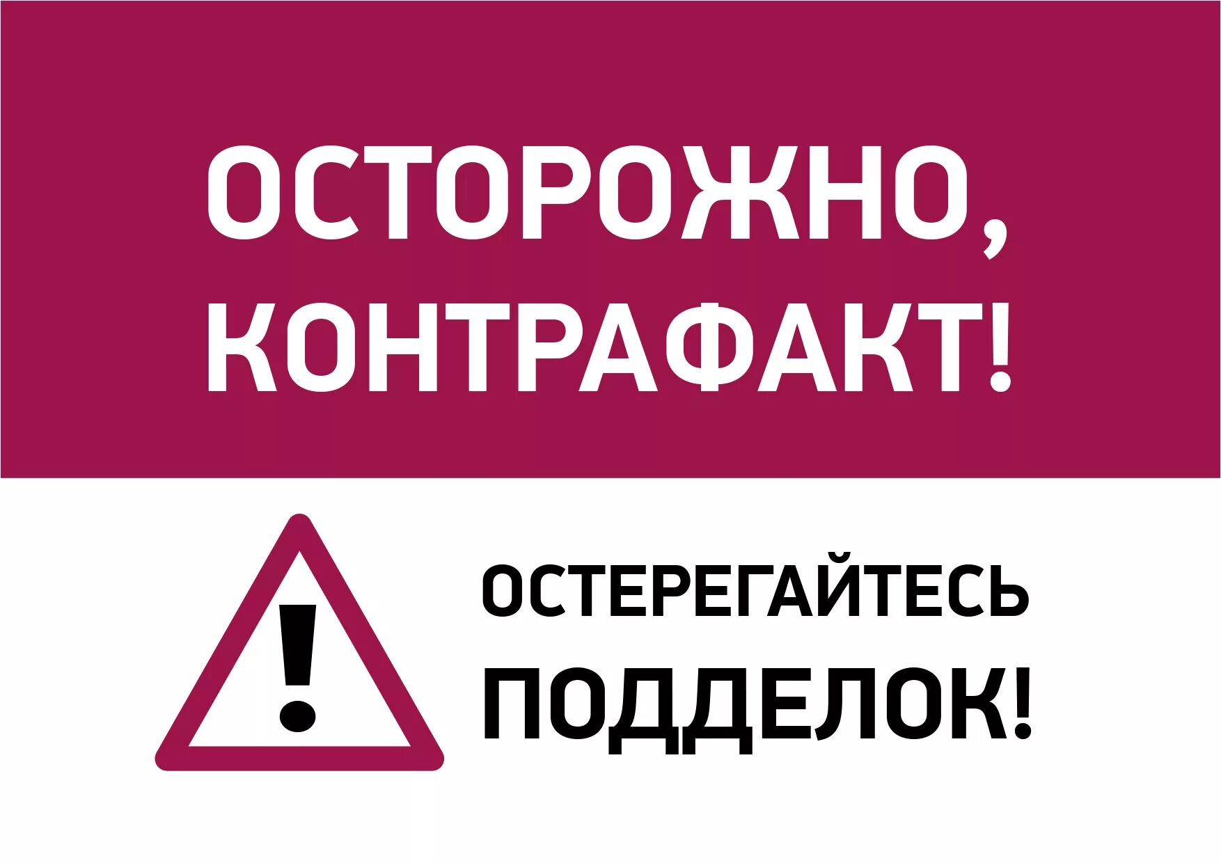 Как уберечься от покупки поддельных средств защиты растений